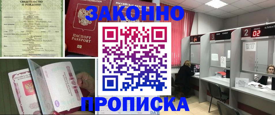 прописка в квартире в Анадыре