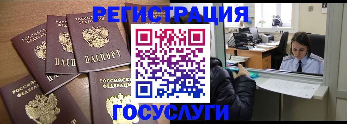 временная регистрация поиск в Анадыре